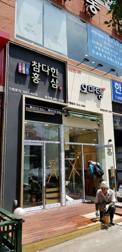 오마뎅 이미지