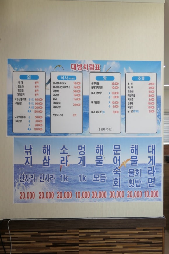 강동대방수산횟집 이미지