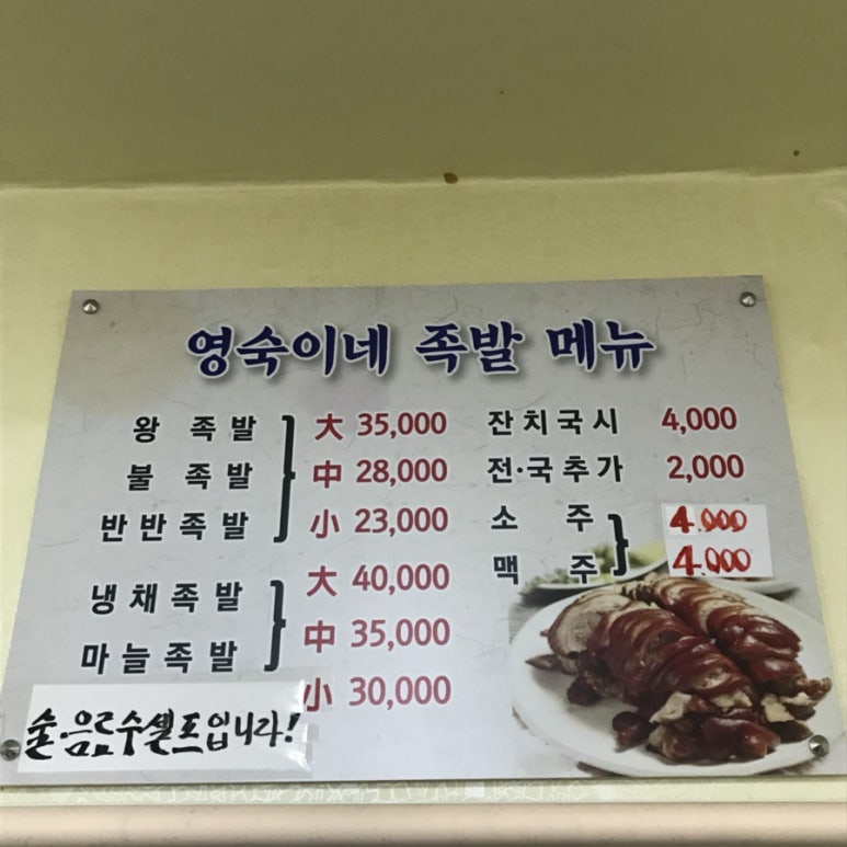 영숙이네족발집 이미지