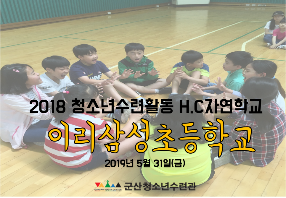 이리삼성초등학교 이미지