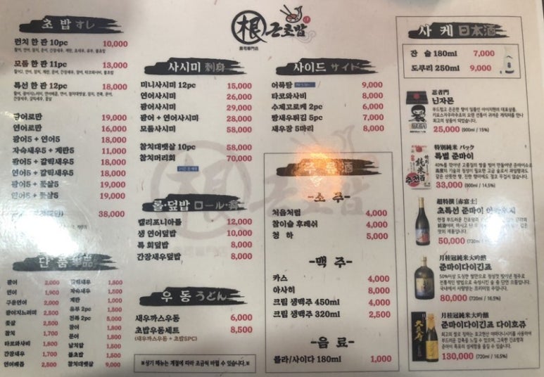 근초밥 이미지