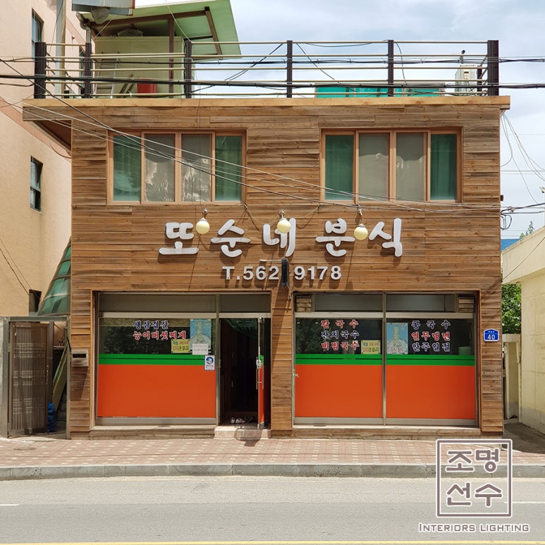 또순네분식 이미지