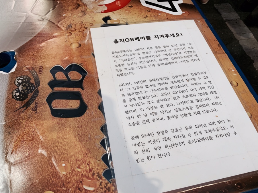 오비(OB)호프 이미지