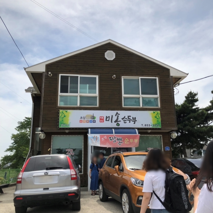 미송가든 이미지