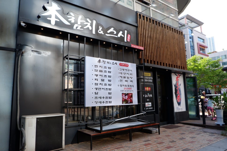 본참치스시 이미지