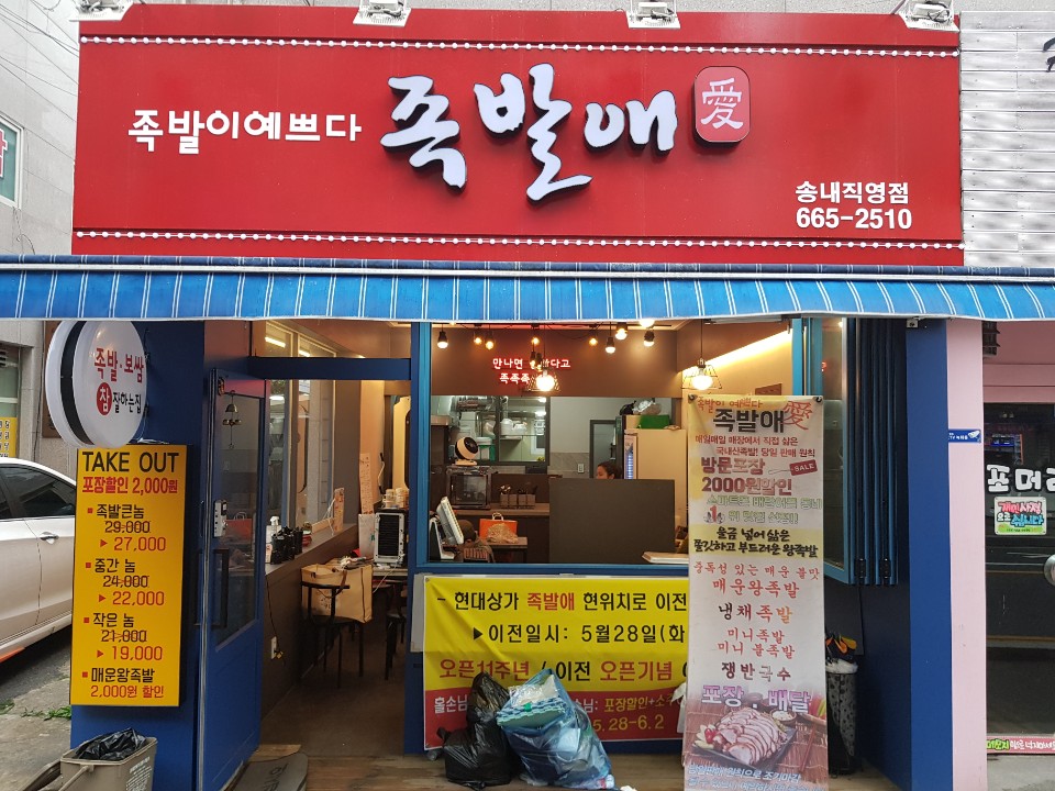 족발애 이미지