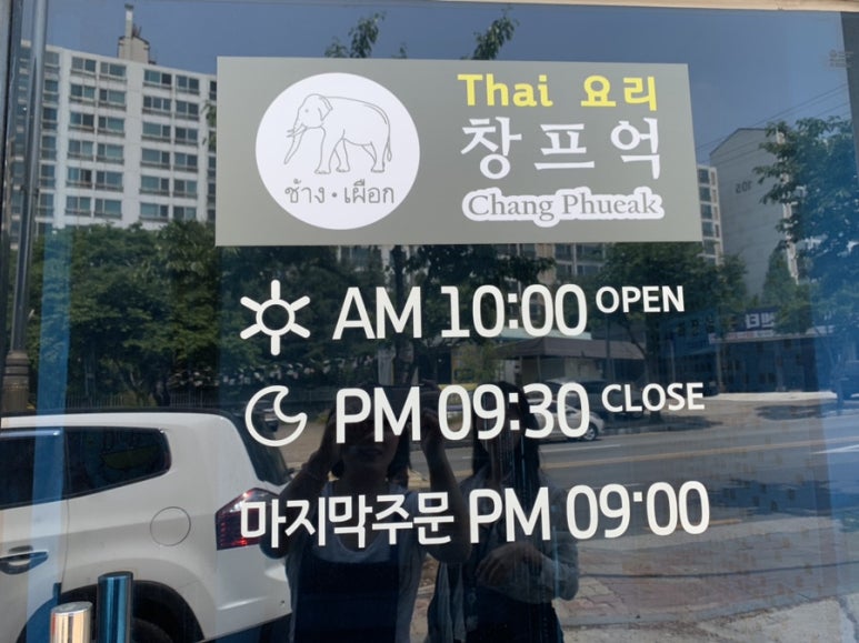 창프억 사진 5