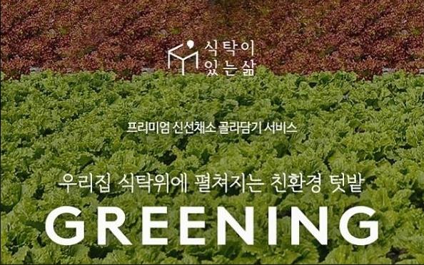 (주)식탁이있는삶 이미지