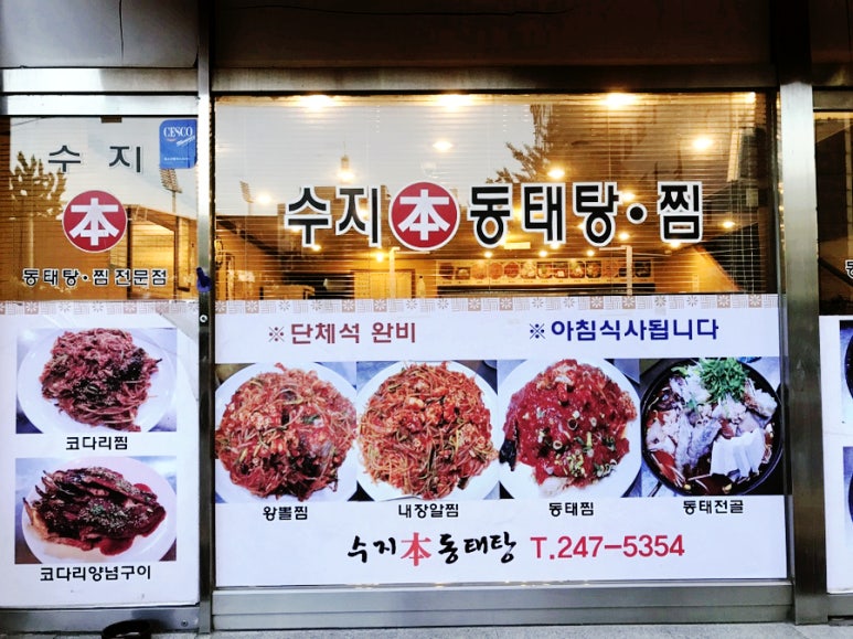 장안동태탕 이미지