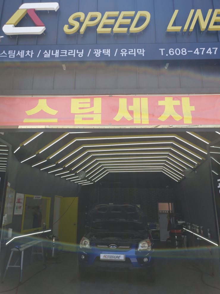 스피드스팀세차 이미지