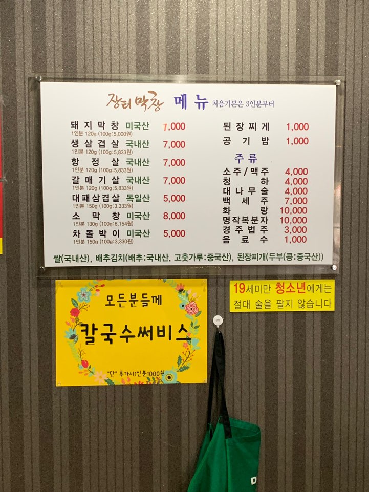 장터막창 이미지