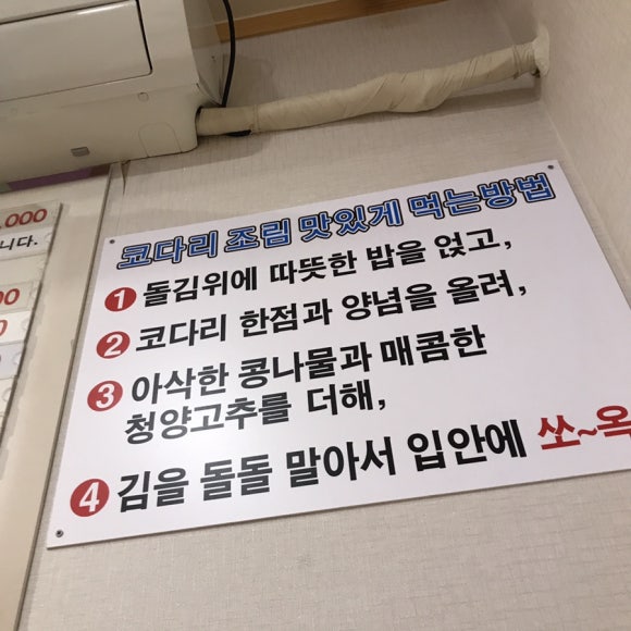 풍촌코다리네 이미지