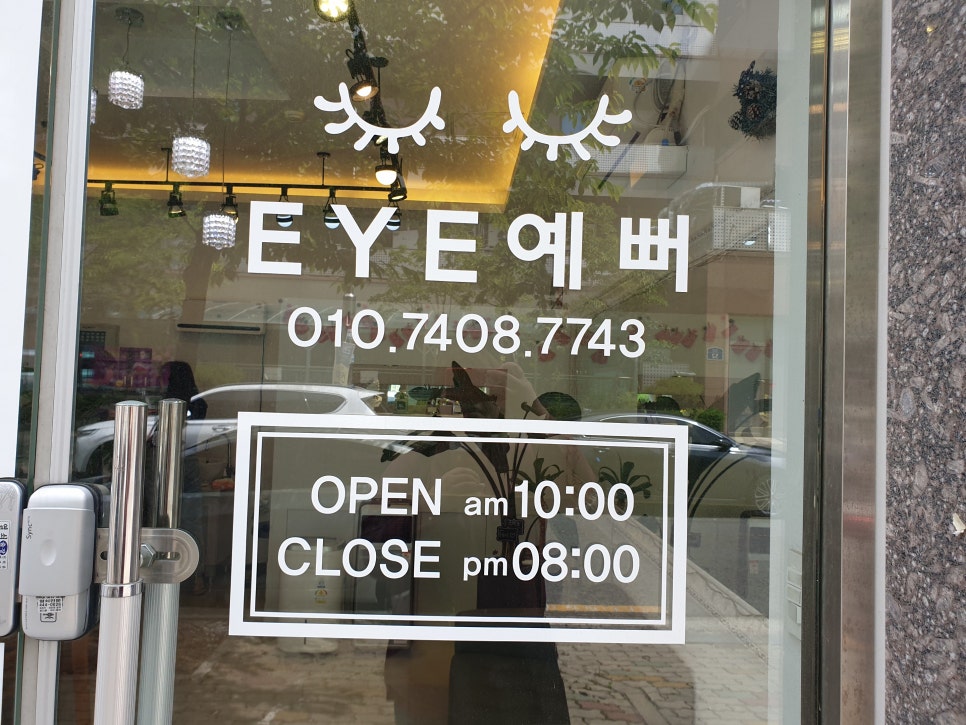 아이예뻐 (eye예뻐) 이미지