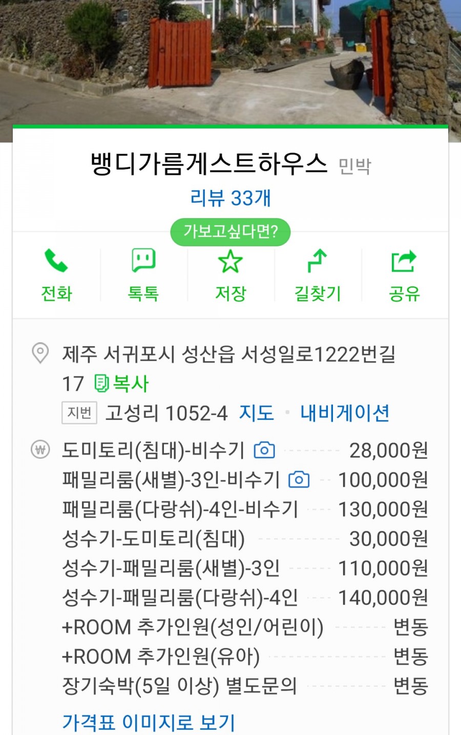 뱅디가름게스트하우스 이미지