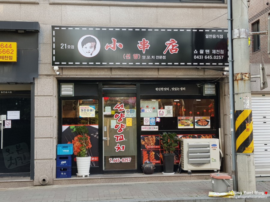 선양양꼬치 이미지