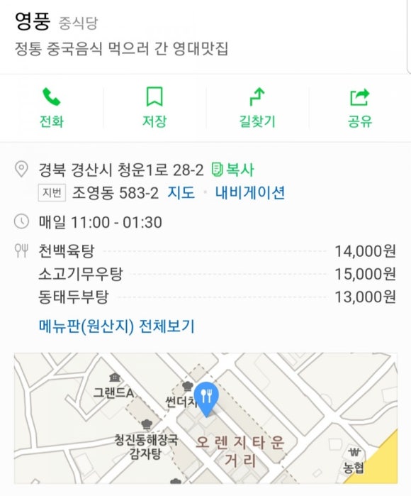 영풍반점 이미지