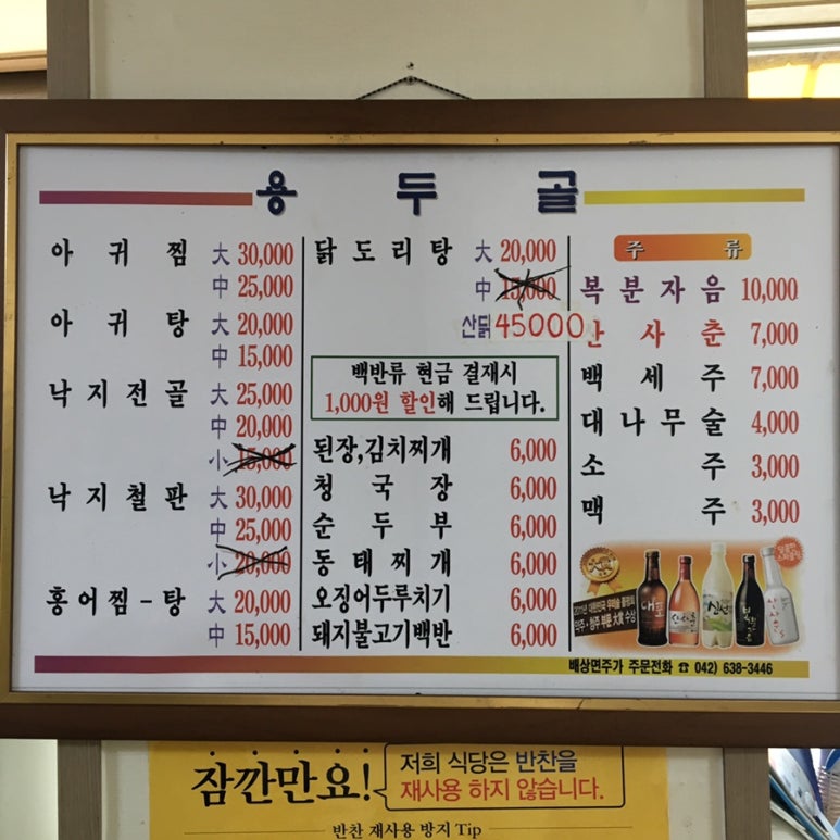 용두골식당 이미지