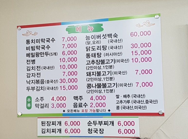봉평동치미막국수 이미지
