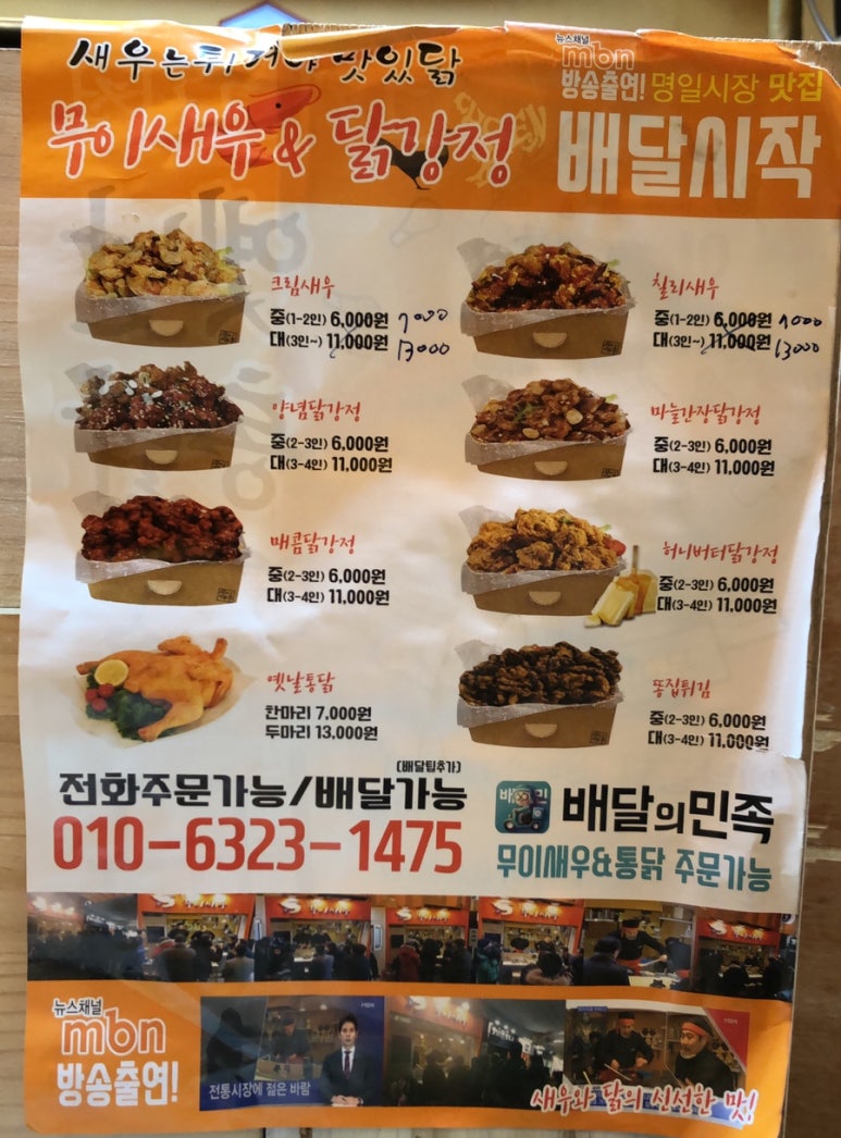 명일닭강정 이미지