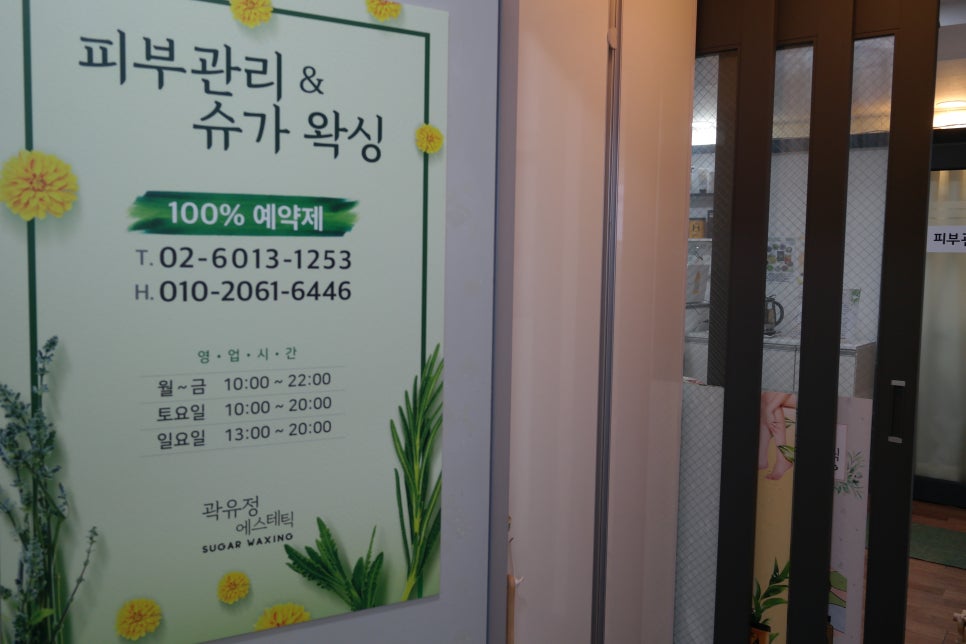 곽유정에스테틱 이미지