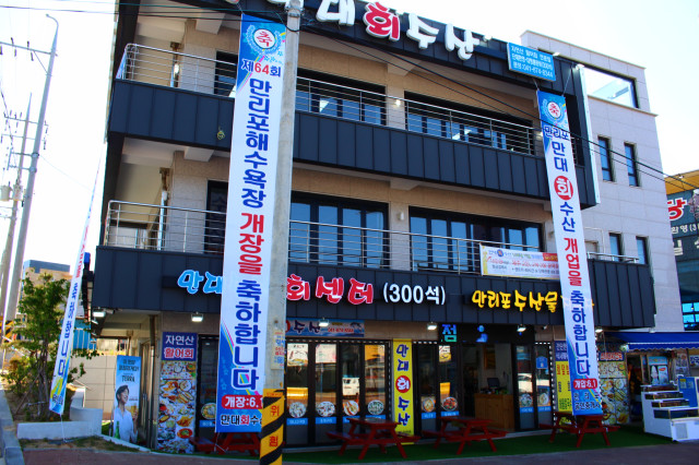 만리포수산 이미지
