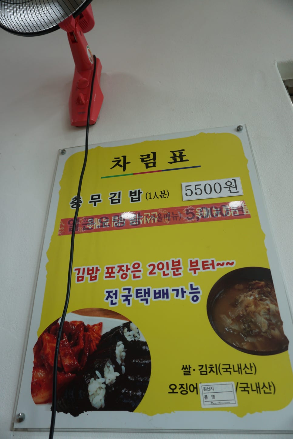 유람선충무김밥 이미지