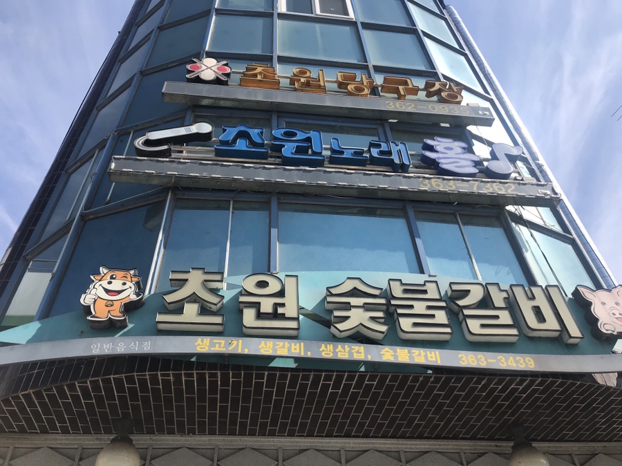 초원당구장 이미지