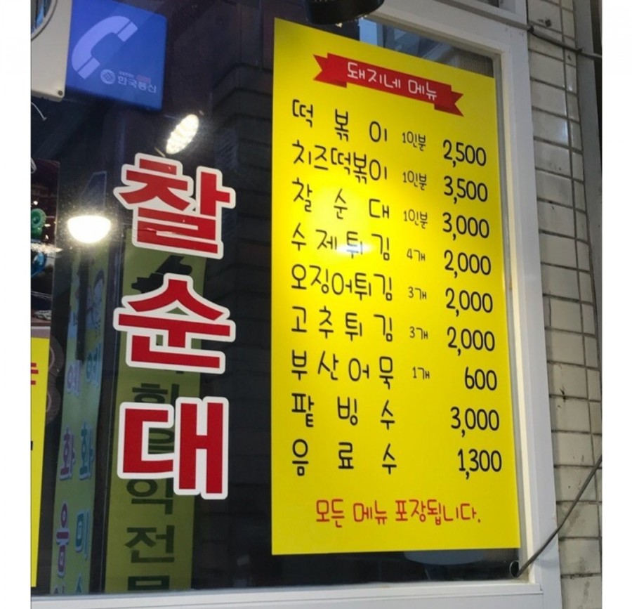 돼지네분식 이미지