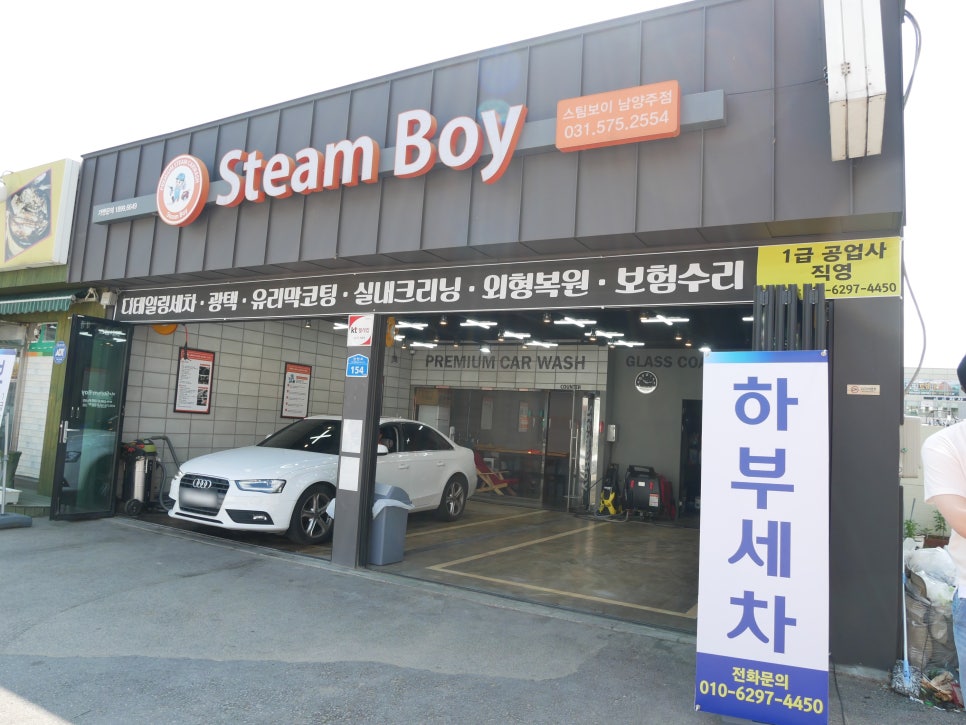 스팀보이남양주점 이미지