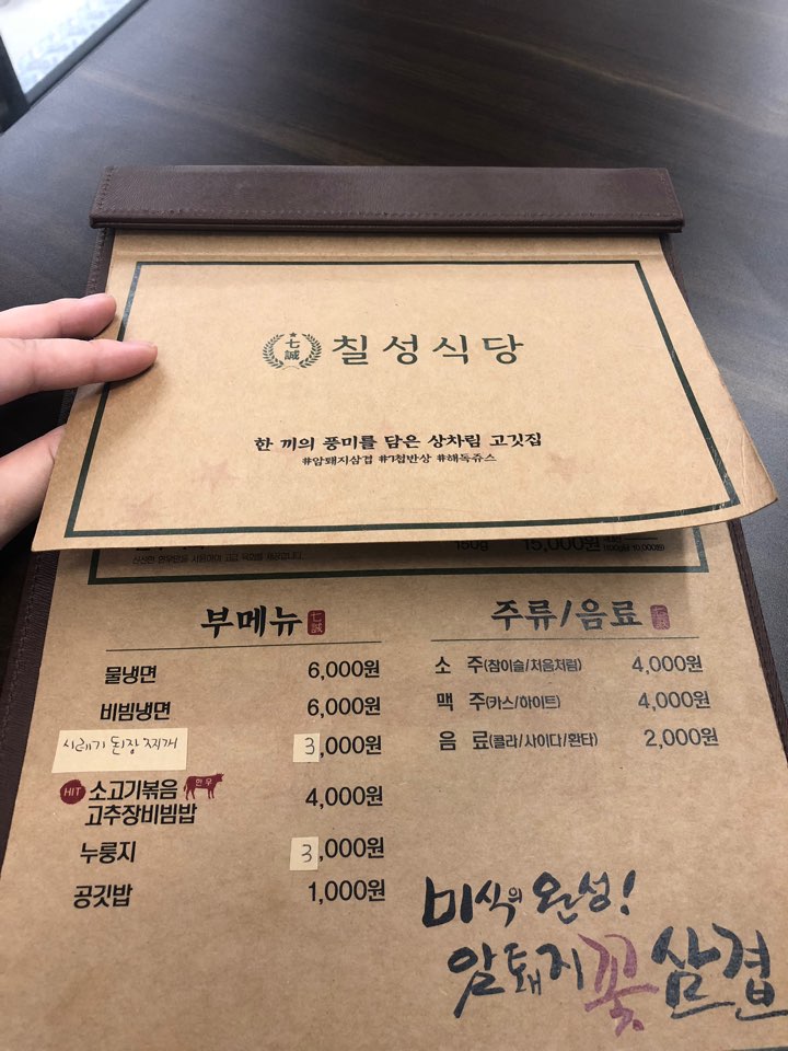 칠성식당 이미지