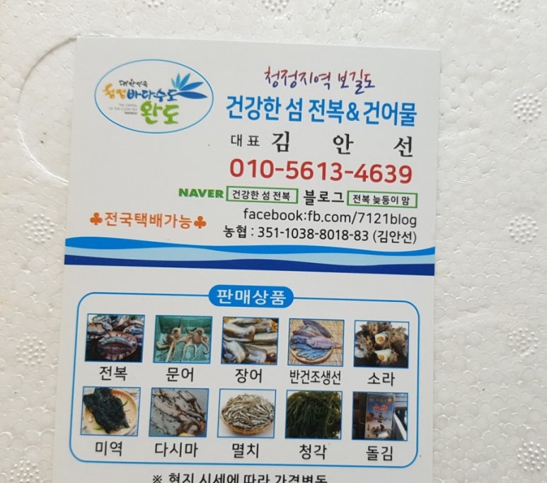산과바다건어물 이미지