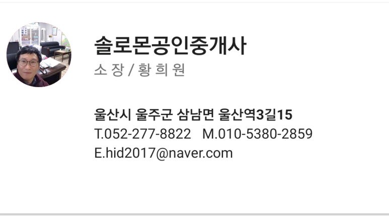 솔로몬 공인중개사 사무소 이미지