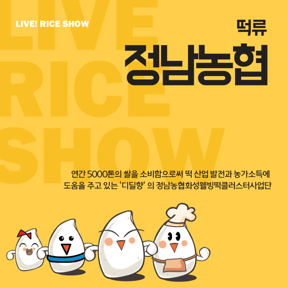 정남농협화성웰빙떡클러스터사업단 이미지