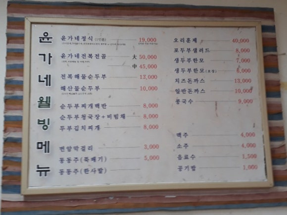윤가네순두부 이미지