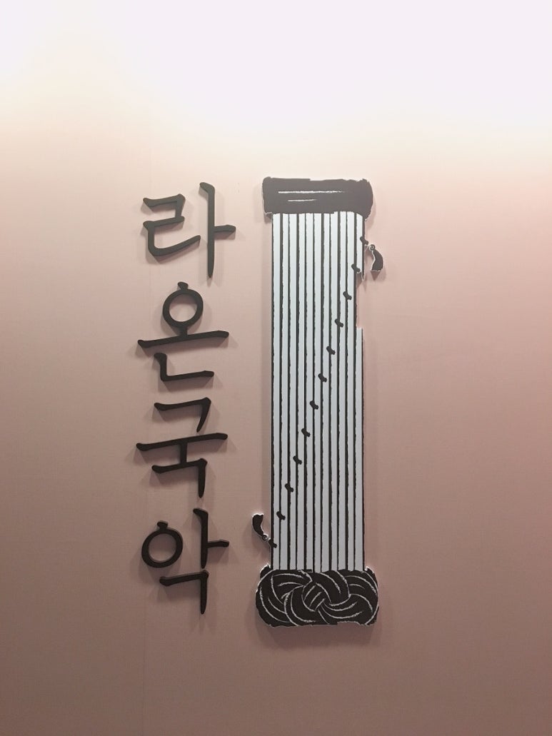 라온국악학원 이미지