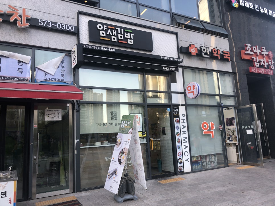 얌샘김밥구리 이미지