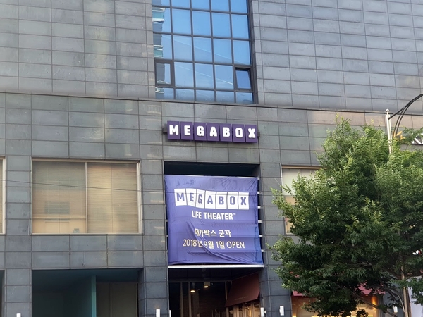 메가박스 군자9 이미지