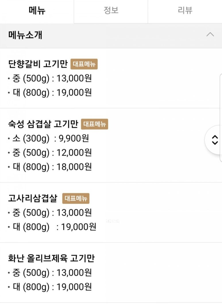 명호종의 고기만 이미지