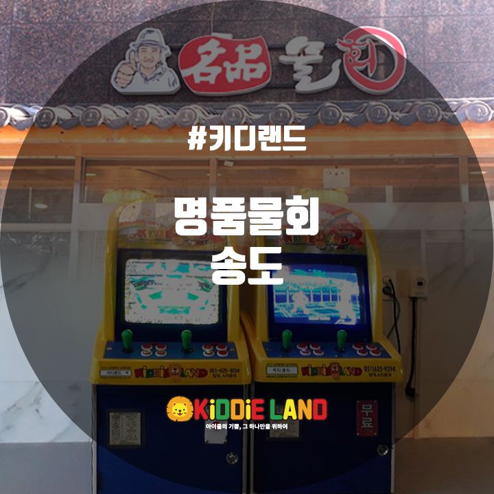 명품물회송도점 이미지