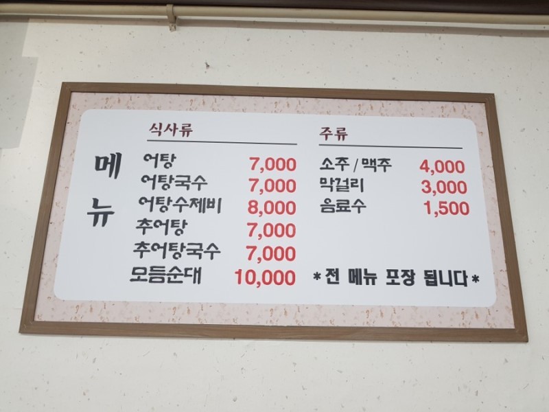 풍천어탕 이미지