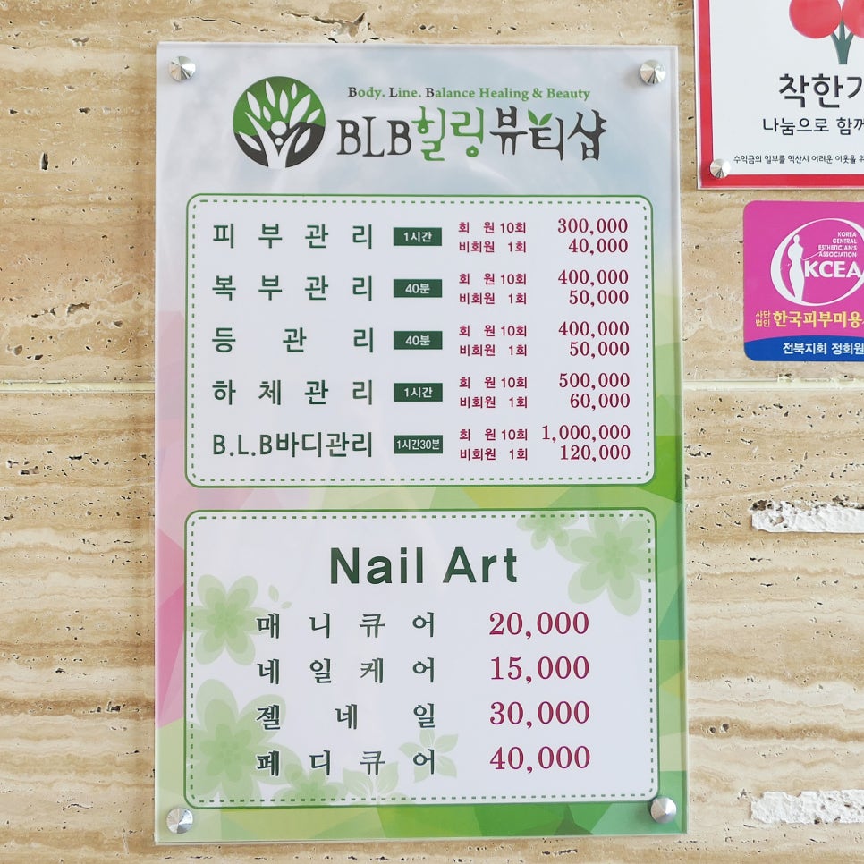 비엘비(BLB)힐링뷰티 이미지