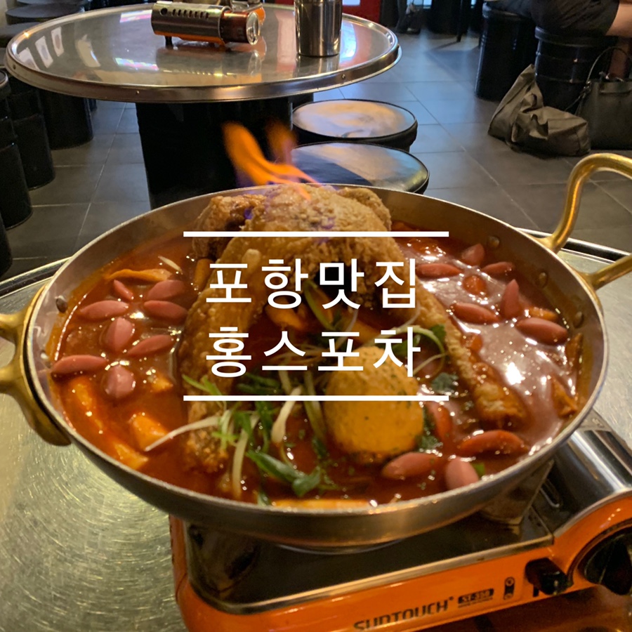 홍스포차 이미지