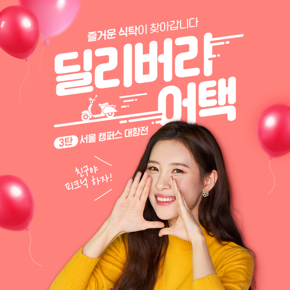 딜리버리피크닉 이미지