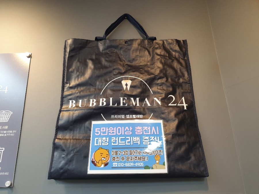 빨래방버블런드리 이미지