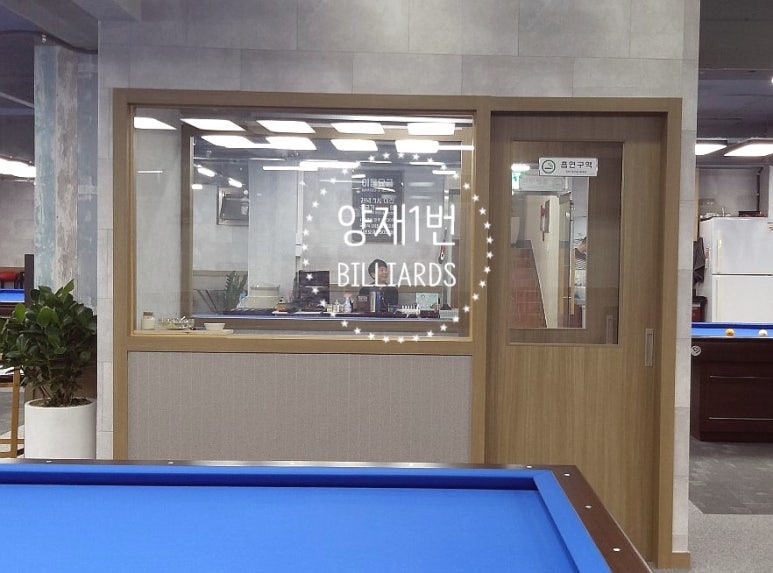 양재당구장 이미지