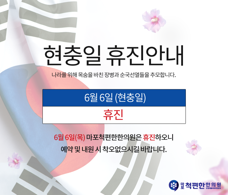 마포척편한한의원 이미지