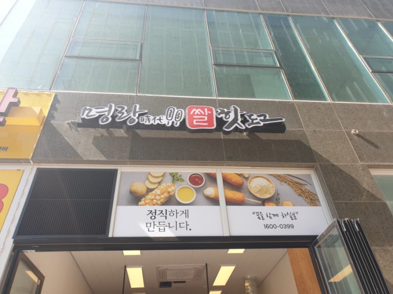 명량시대쌀핫도그 이미지