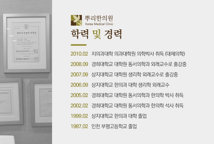 뿌리한의원 이미지