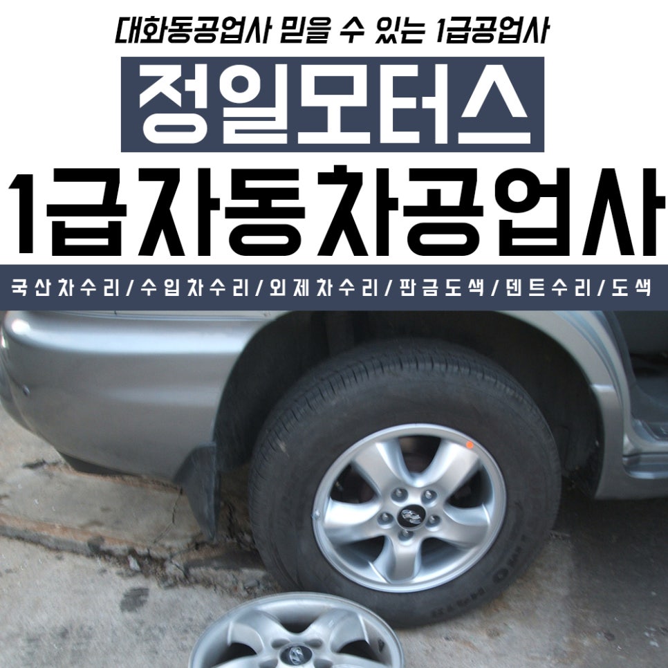 꿈의공업사 이미지