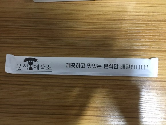 분식제작소 이미지